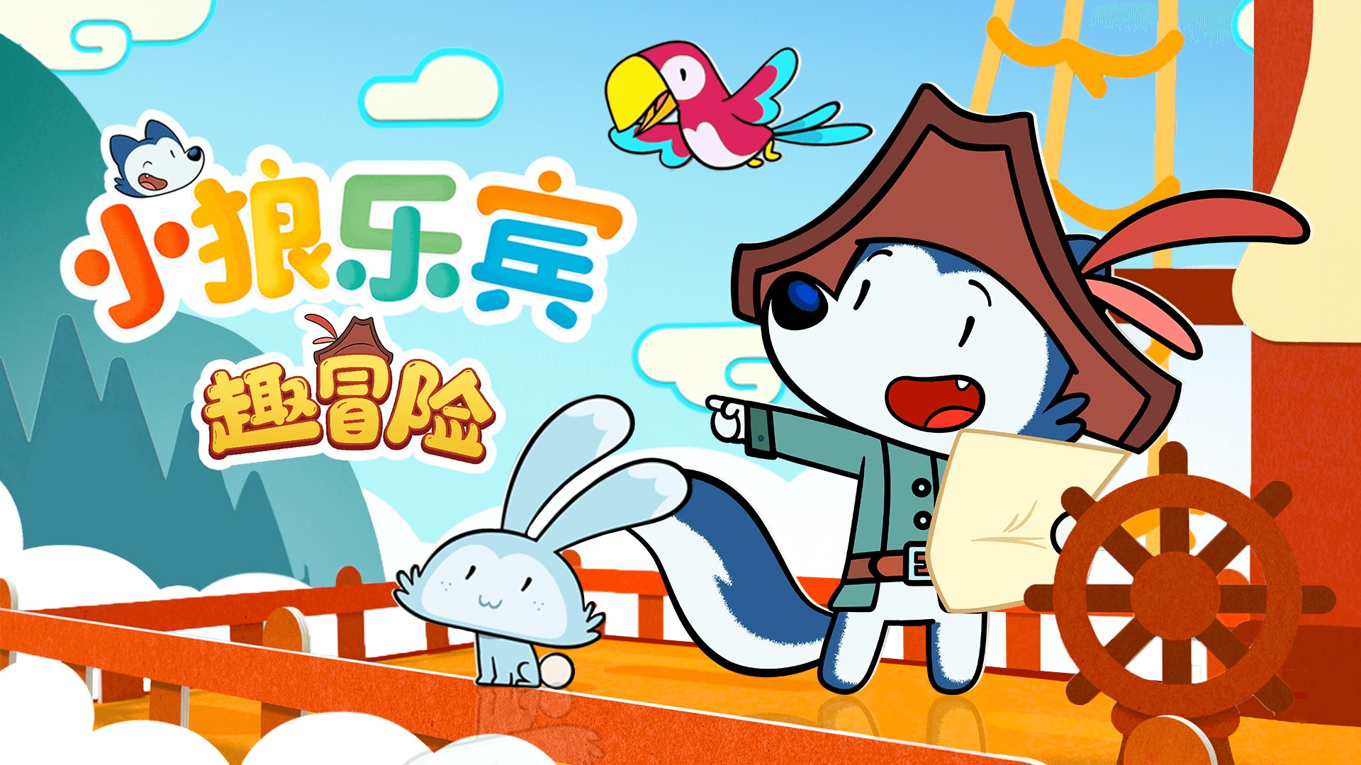 [国语]《小狼乐宾趣冒险》Lupin's Tales: Adventure Special中文版 第一季 [全20集]