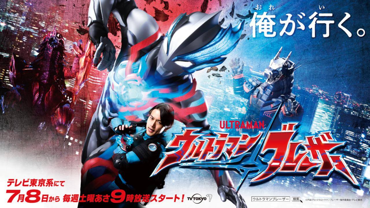 [国语]《布莱泽奥特曼》Ultraman Blazar中文版 第一季 [全28集]
