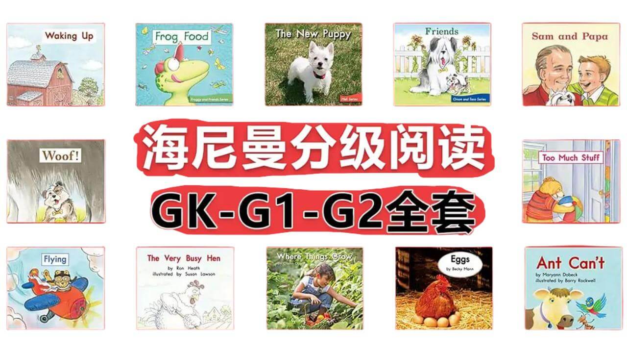 《海尼曼分级阅读》Heinemann全套启蒙绘本PDF+原版配套音频MP3 GK-G1-G2级别 [全298册] - Bukids