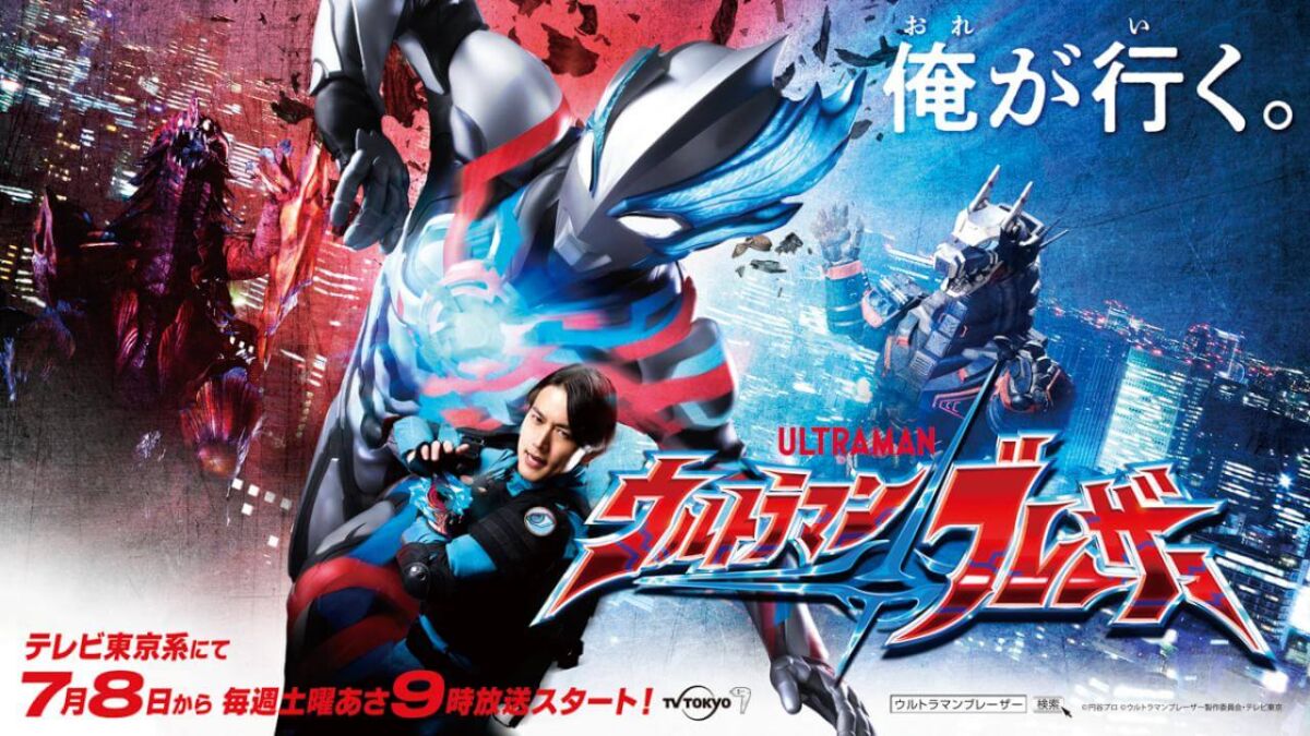 布莱泽奥特曼 Ultraman Blazar