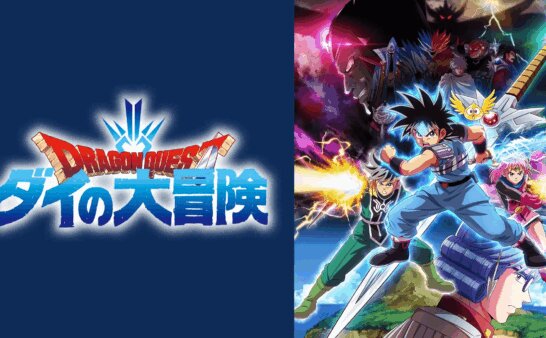 《勇者斗恶龙：达伊的大冒险》Dragon Quest: Dai's Great Adventure英文版 第一季 [全50集]