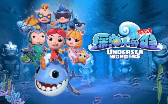 [国语]《猪猪侠之深海小英雄》GG Bond: Undersea Wonders中文版 第一季 [全26集]