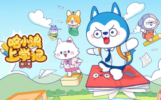 [国语]《哈小浪上学记》中文版 第一季 [全60集]