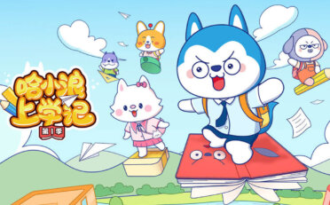 《哈小浪上学记》中文版 第一季 [全60集]