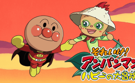 [国语]《面包超人：哈比的大冒险》Anpanman：Adventure of Happie中文版 [2005年]