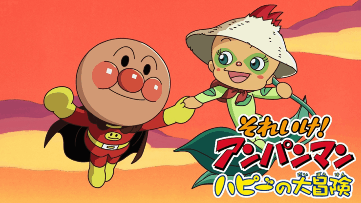 [国语]《面包超人：哈比的大冒险》Anpanman：Adventure of Happie中文版 [2005年]