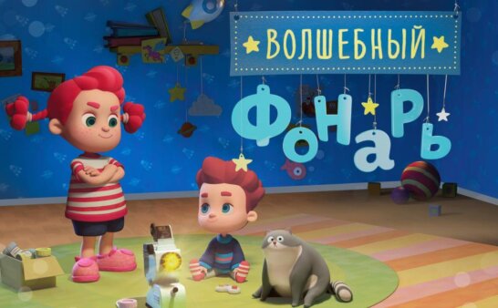 [国语]《幻灯故事会》Volshebny fonar中文版 [全78集]