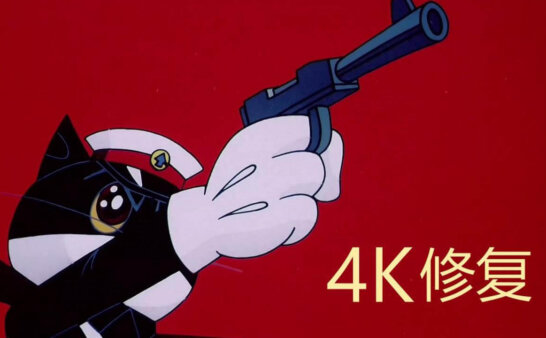 [国语]《黑猫警长》Black Cat Sheriff中文版 [全5集]