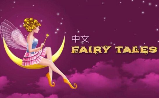《经典童话故事系列》Chinese Fairy Tales中文版 第4辑 [第301-400集]
