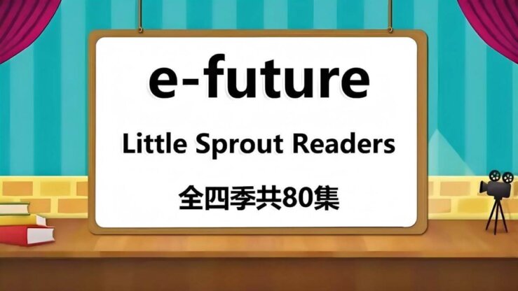 《Little Sprout Readers》eFuture英文启蒙分级动画 第1-4级 [全80课]