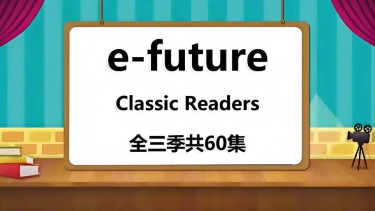 《e-future Classic Readers》英文经典童话分级动画 Starter 1-2级 [全60课]