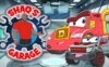 《沙克的车库》Shaq's Garage英文版 第二季 [全13集]