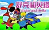 [国语]《舒克和贝塔》Shuke and Beita中文版 [全13集]