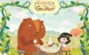 [国语]《艾米咕噜》Emmy and GooRoo中文版 第一季 [全52集]
