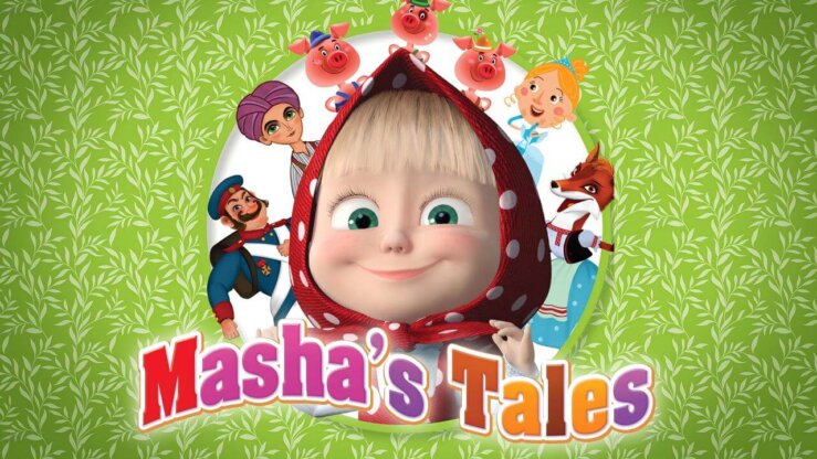 [国语]《玛莎的故事》Masha's Tales中文版 第一季 [全26集]